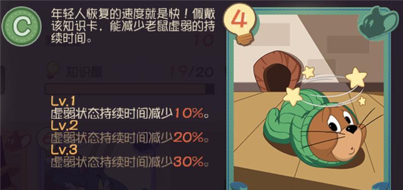 《以猫和老鼠手游如何快速升级》（游戏攻略分享）  第3张