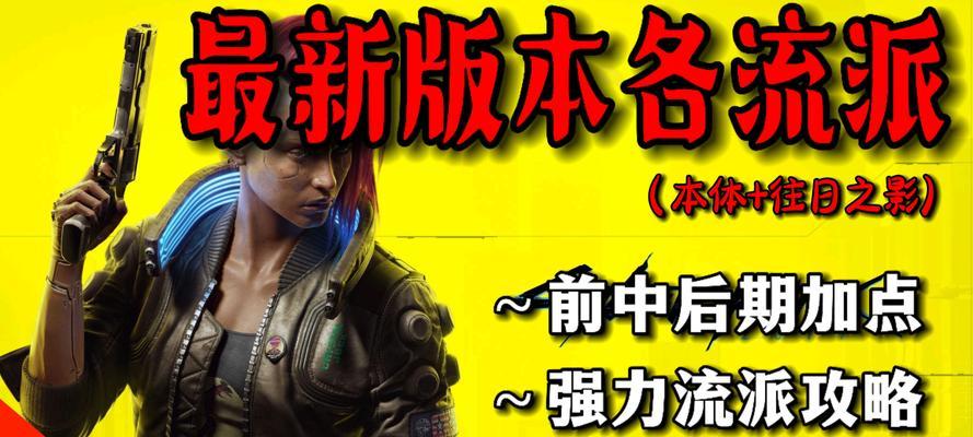 赛博朋克2077（为你详细解析游戏中的高级义体医疗道具及其应用）  第1张