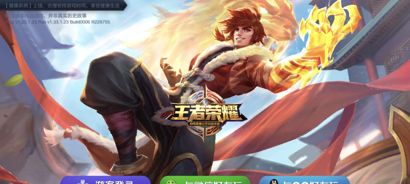 《王者荣耀》如何将游客模式转换为正式模式？转换过程中的注意事项是什么？  第3张