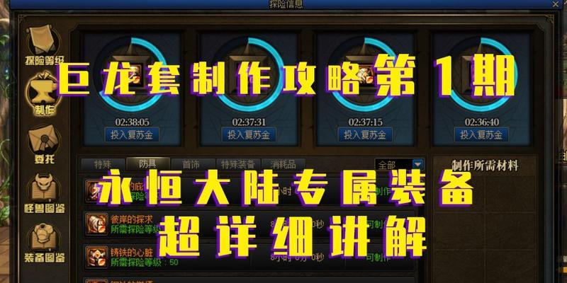 DNF永恒大陆装备制作流程与材料数量详解（探秘DNF永恒大陆装备制作的奥秘）  第1张