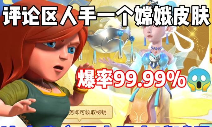 部落冲突封神嫦娥的玩法是什么？  第3张