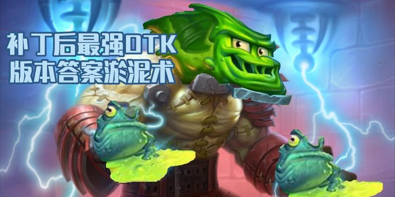 炉石传说淤泥大战的打法是什么？  第3张