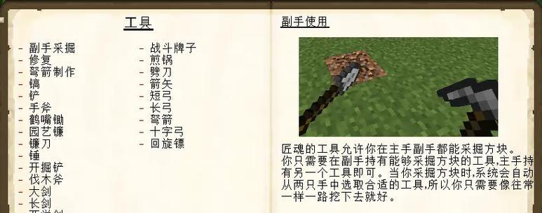 我的世界匠魂工具使用方法是什么？  第2张