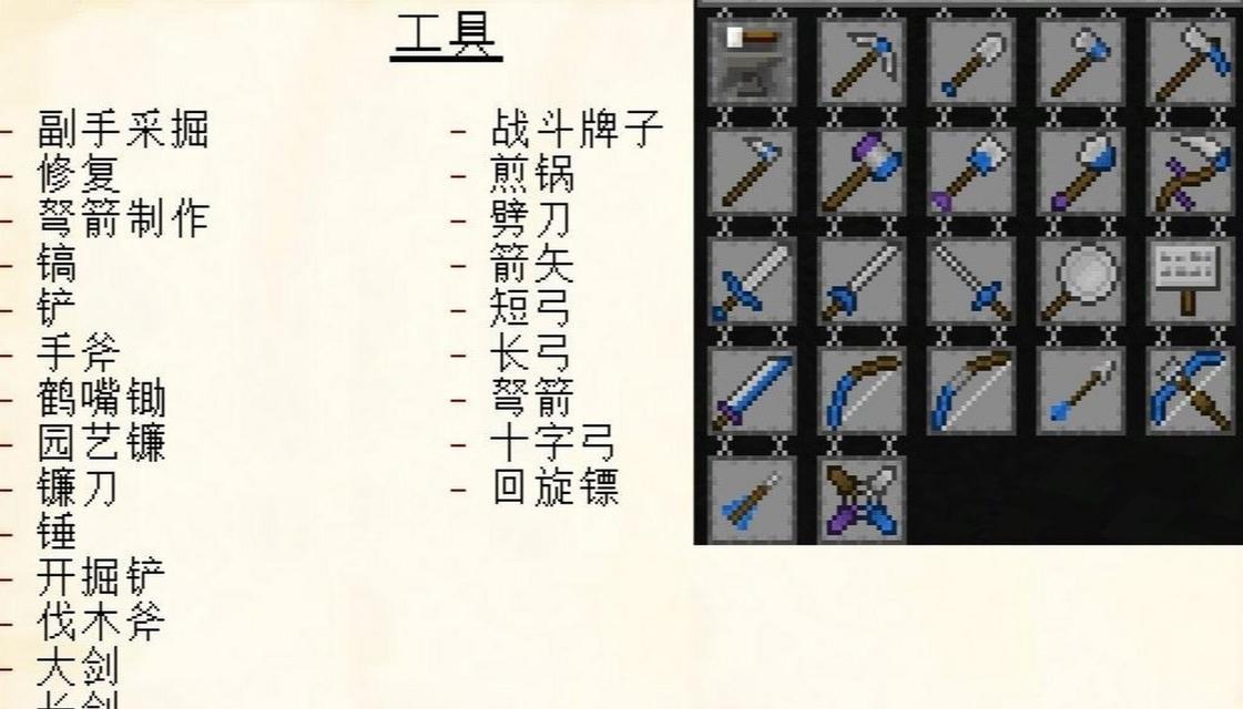 我的世界匠魂工具使用方法是什么？  第3张