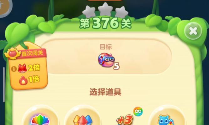 《开心消消乐》游戏第50关三星攻略（打破记录）  第1张