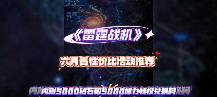 《雷霆战机》游戏中电浆炮与超导电磁炮的较量（科技进步下的武器选择——电浆炮与超导电磁炮）  第1张