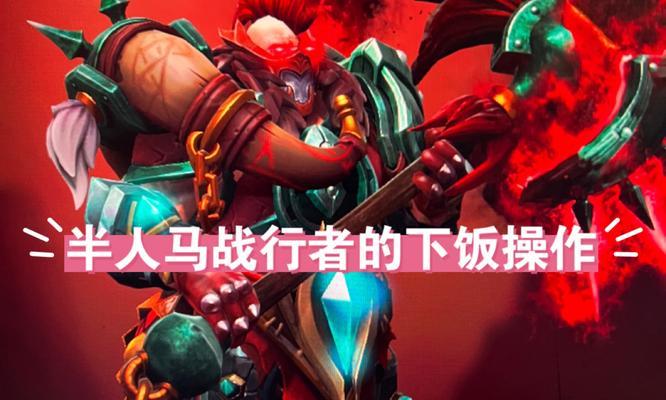 刀塔人马二技能使用技巧？人马二技能的最佳释放时机是什么？  第1张