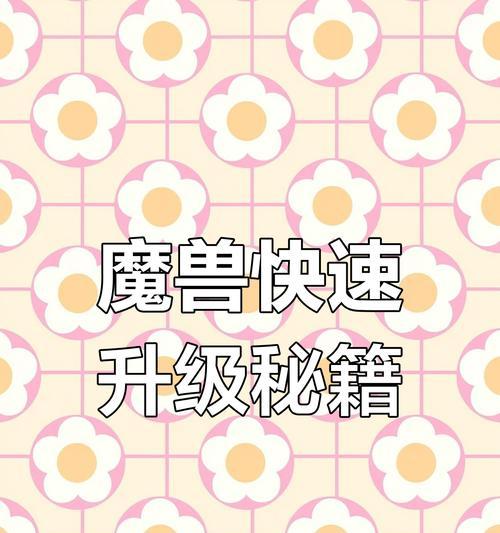 魔兽游戏中秘籍升级有哪些技巧？  第3张
