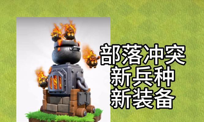 部落冲突中装备的使用策略是什么？怎样使用装备最划算？  第1张