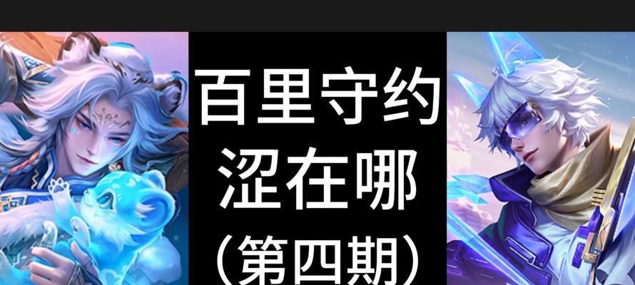 王者荣耀守约获取途径是什么？有哪些方法可以获得？  第3张