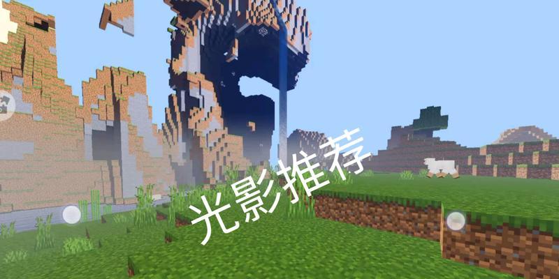 我的世界中阴影效果如何使用？阴影设置有哪些好处？  第2张