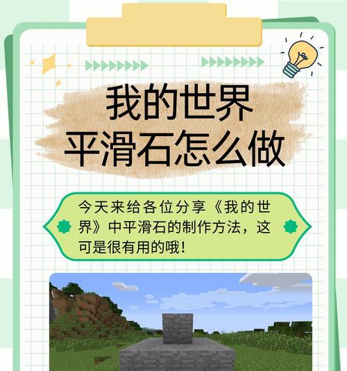 我的世界如何制作石板？制作过程是怎样的？  第1张