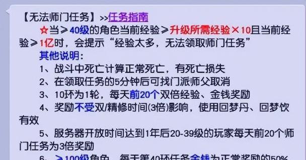 《梦幻西游》70级后的师门任务全解析（探索高级玩法）  第2张