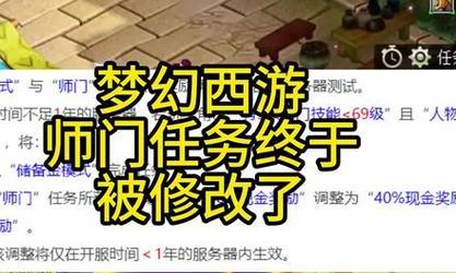 《梦幻西游》70级后的师门任务全解析（探索高级玩法）  第1张