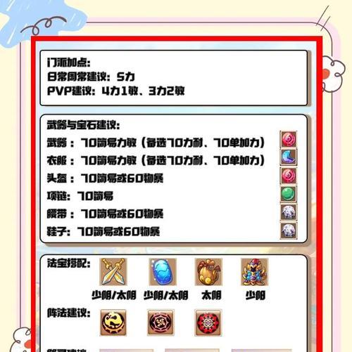 《梦幻西游》70级后的师门任务全解析（探索高级玩法）  第3张