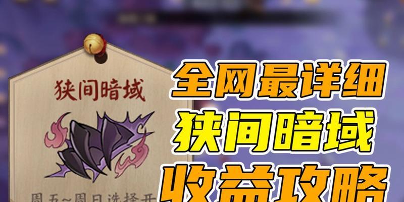 开启暗域狭间的条件是什么？步骤流程是怎样的？  第2张