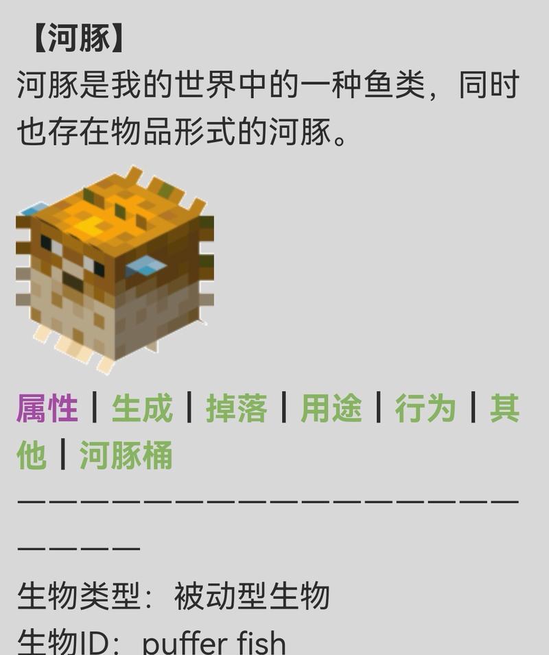 《我的世界》中河豚的使用方法是什么？河豚有哪些用途？  第2张