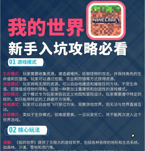 我的世界创造模式的入门指南是什么？  第2张