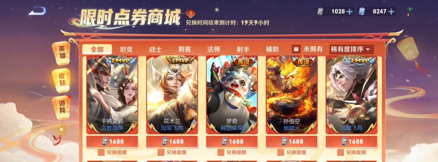 皮肤商店打折的条件是什么？  第2张