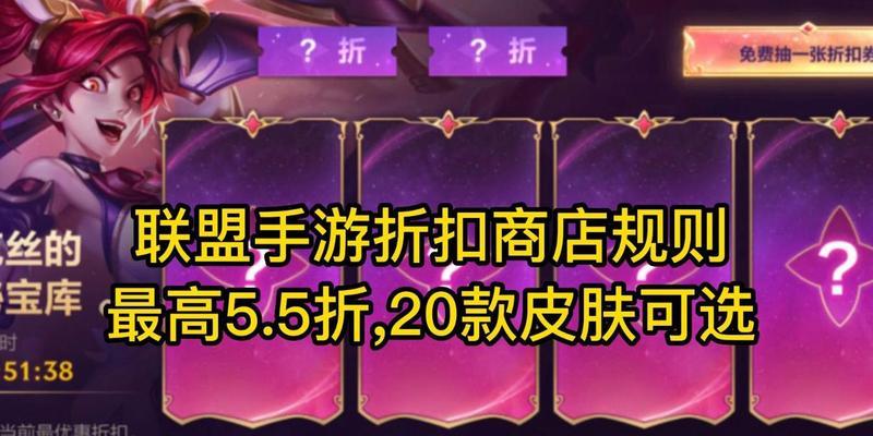 皮肤商店打折的条件是什么？  第3张