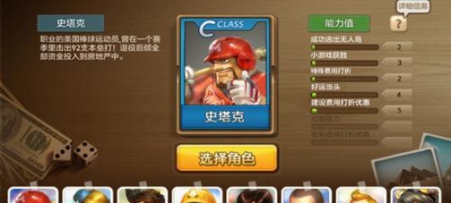 《天天富翁》游戏攻略（如何选择最适合可儿的骰子）  第1张