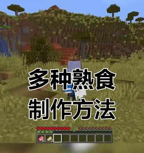 我的世界的猪肉烹饪方法是什么？  第3张