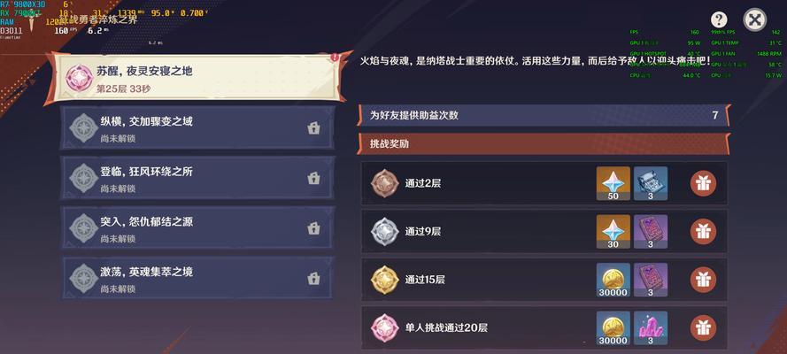 《原神争斗潮流任务攻略》（挑战原神争斗潮流第一天）  第3张