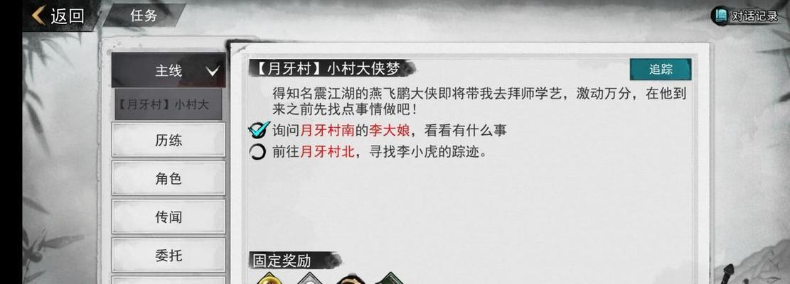 《我的侠客》游戏周目攻略指南（解锁更高级别的侠客之路）  第1张
