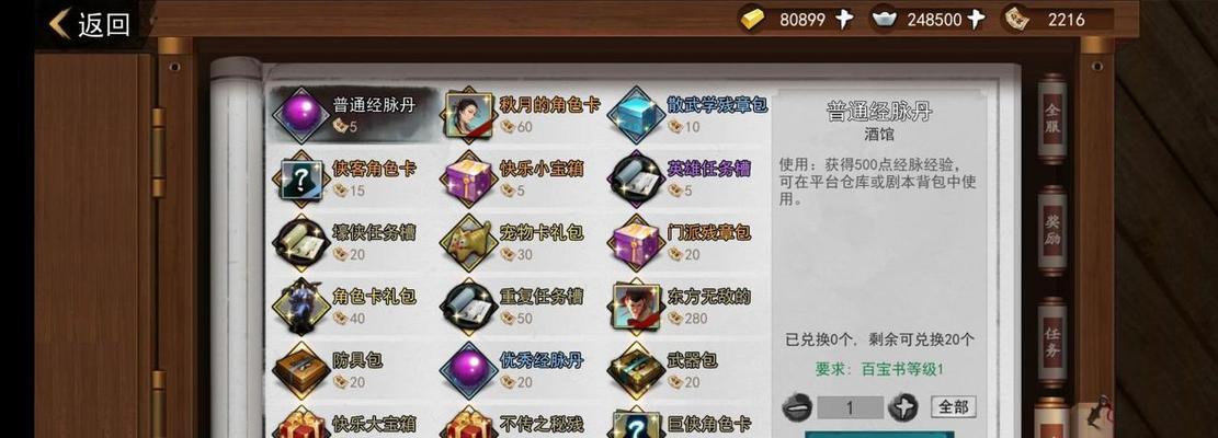 《我的侠客》游戏周目攻略指南（解锁更高级别的侠客之路）  第2张