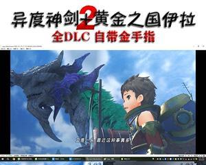 《异度神剑2》游戏拉格尔特水中庭院位置攻略（探索拉格尔特水中庭院）  第2张
