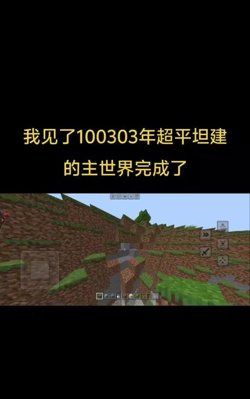我的世界如何设置为超平坦模式？  第2张