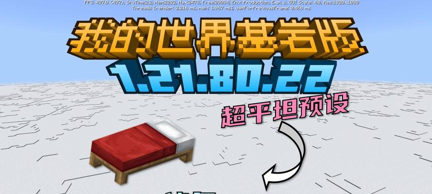 我的世界如何设置为超平坦模式？  第3张