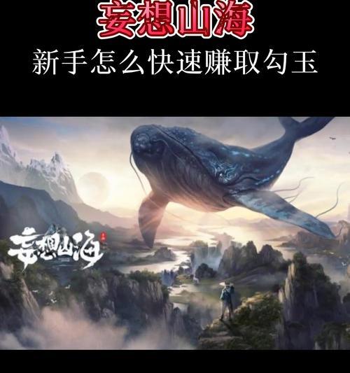 《妄想山海》新手快速升级攻略——开局加速窍门（轻松成为顶尖玩家）  第2张