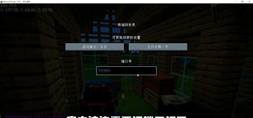 我的世界电脑版如何实现联机？  第3张