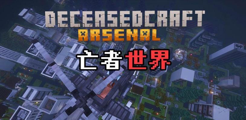 亡者世界整合包下载方法？整合包安装后如何使用？  第3张