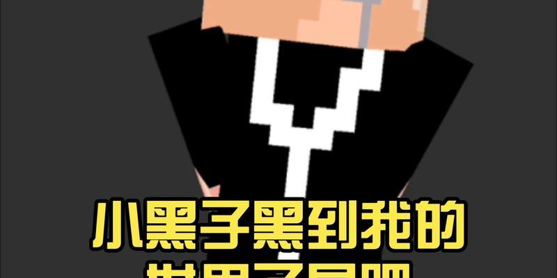 我的世界中黑子的打法是什么？如何有效对抗黑子？  第3张