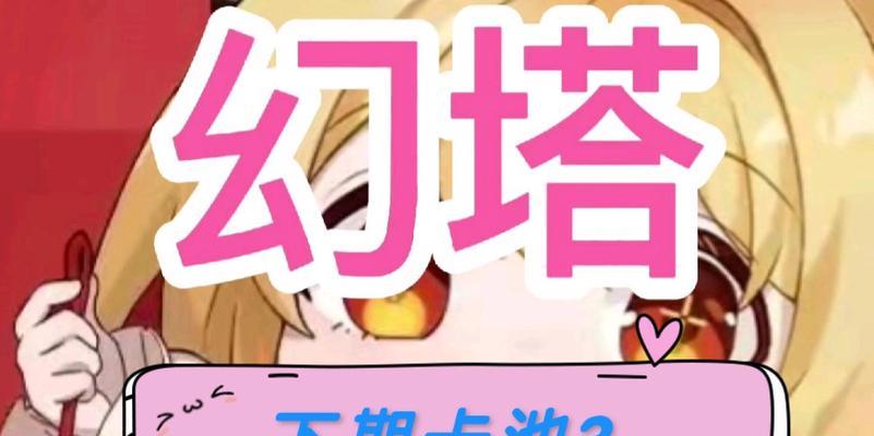 幻塔up卡池在哪里（了解幻塔游戏中的限定up卡池抽卡规则）  第2张
