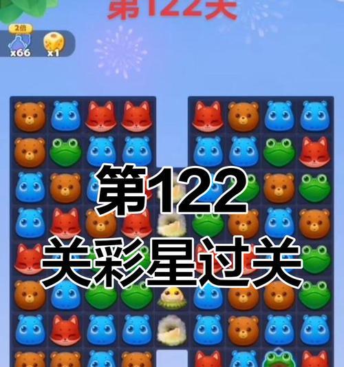 《开心消消乐》第1452关快速通关攻略（15个有效技巧助你轻松过关）  第2张