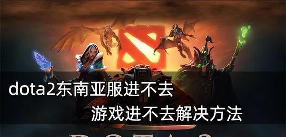 刀塔游戏无法充值时怎么办？有哪些解决方法？  第1张
