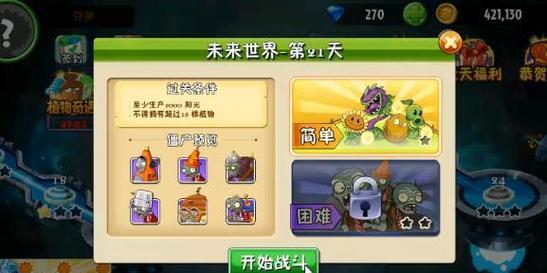 《植物大战僵尸2》游戏未来世界第17关通关攻略（掌握关键技巧）  第2张