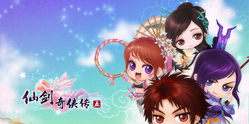 《仙剑奇侠传5》（一款游戏）  第1张