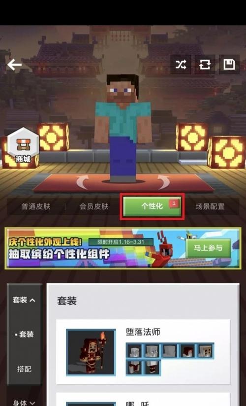 我的世界如何更换皮肤？皮肤更改有哪些步骤？  第1张