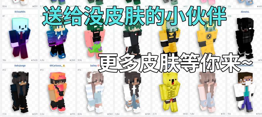 我的世界如何更换皮肤？皮肤更改有哪些步骤？  第3张