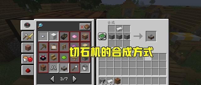 我的世界切石机使用方法是什么？如何正确操作？  第2张