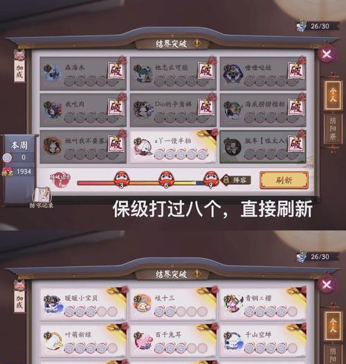 如何开启阴阳师的结界突破？  第2张