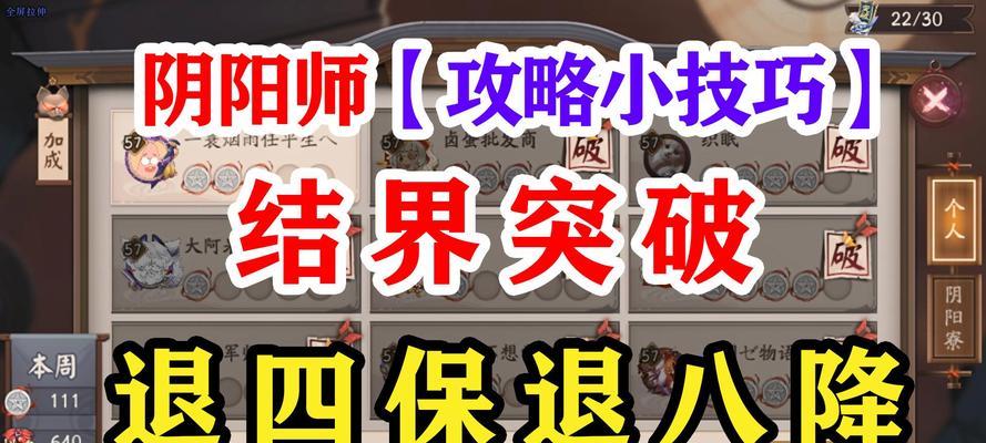 如何开启阴阳师的结界突破？  第3张