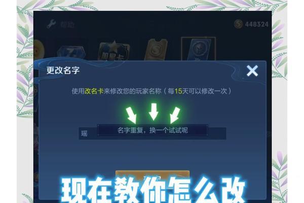 王者荣耀怎么改名字？改名的具体步骤是什么？  第1张