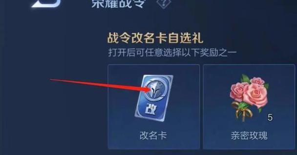 王者荣耀怎么改名字？改名的具体步骤是什么？  第2张