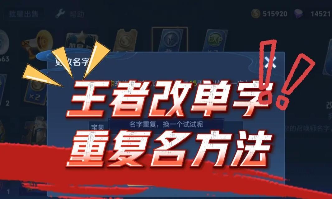 王者荣耀怎么改名字？改名的具体步骤是什么？  第3张