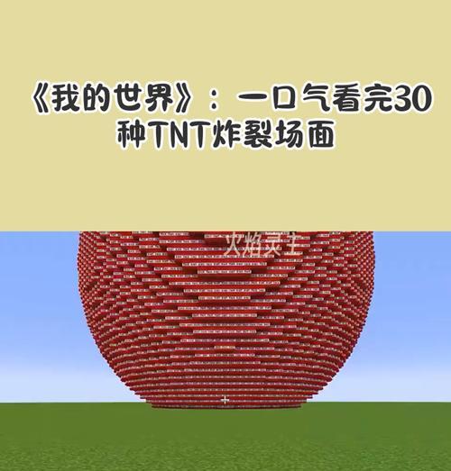 《我的世界》中TNT的使用方法是什么？有哪些技巧？  第3张